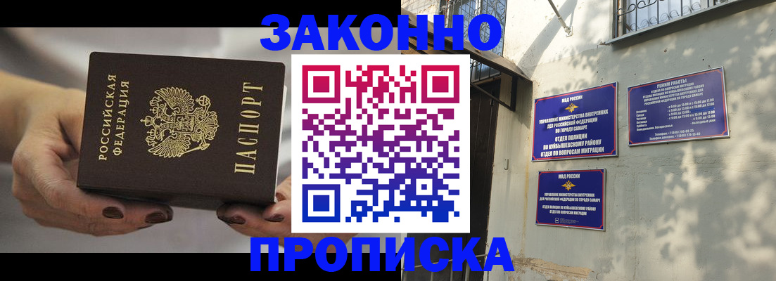 прописка законно в Пензе