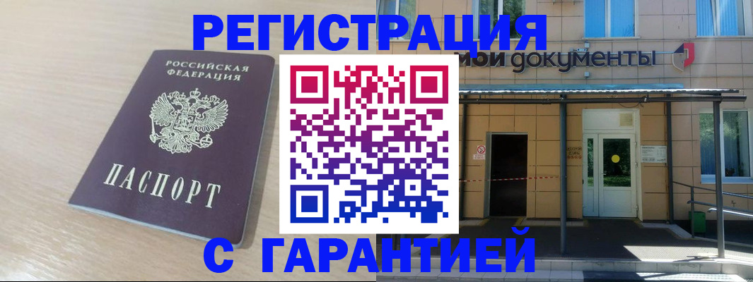 прописка в квартире в Пензе