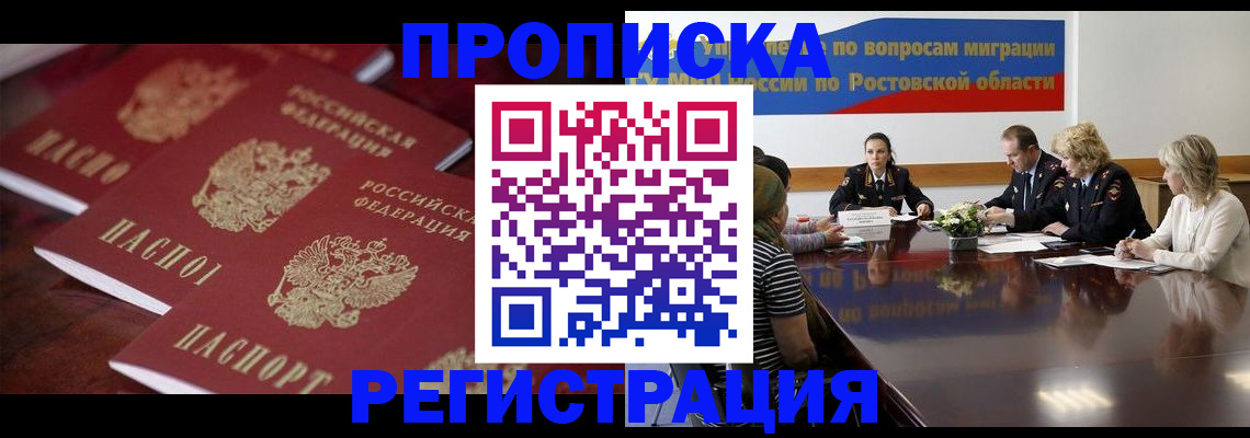 прописка от собственника в Пензе