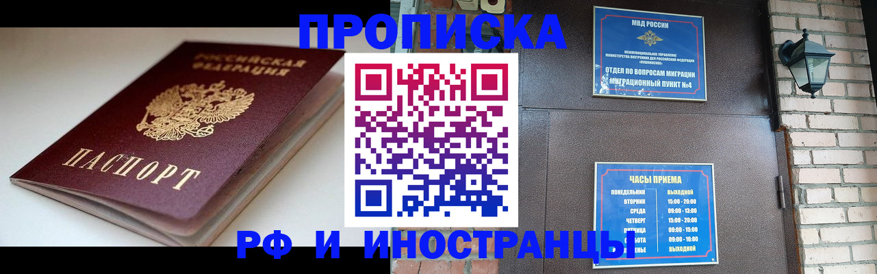 где прописаться в Пензе