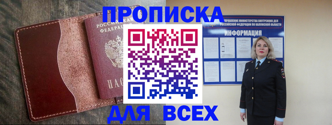 прописка для работы в Пензе