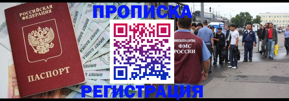 прописка 2025 в Пензе